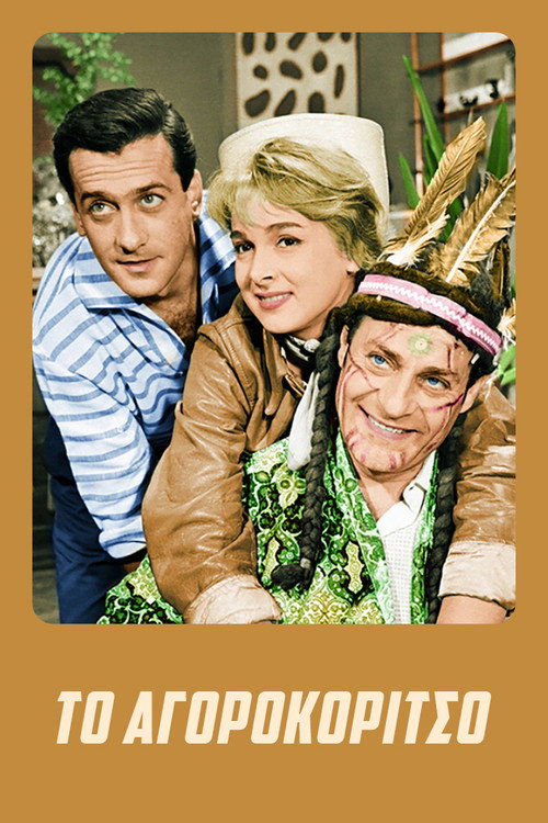 The Tomboy poster