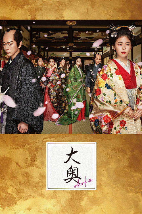Ooku poster
