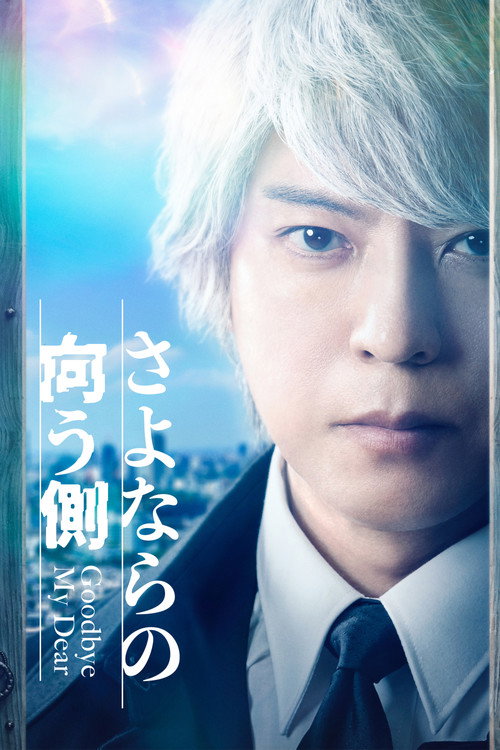 Goodbye My Dear poster