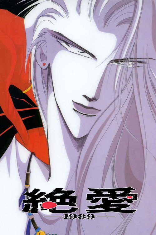 Zetsuai 1989 poster