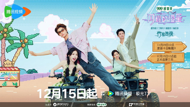 The Shining Stars still 1