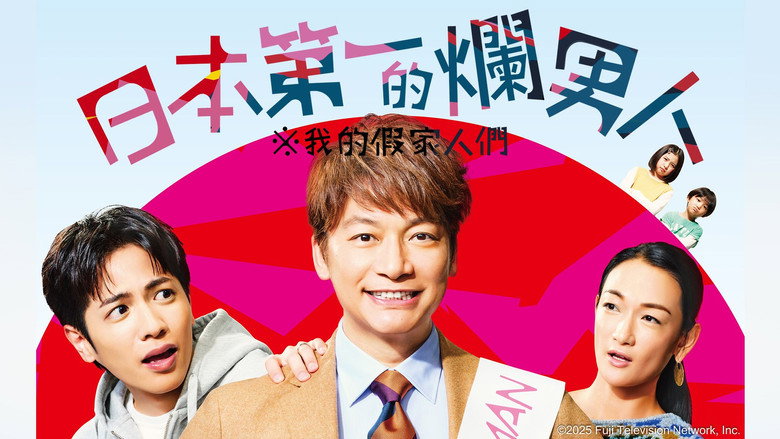 Japan's Number One Jerk Salaryman still 3